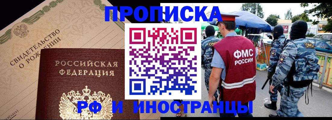 прописка 2025 в Первомайске