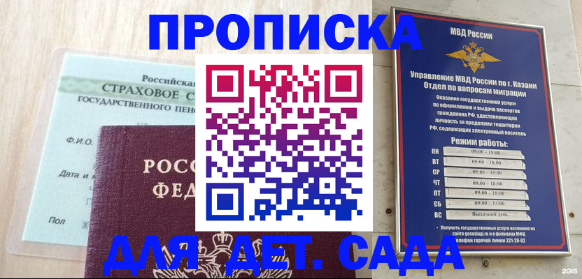 временная прописка в Первомайске