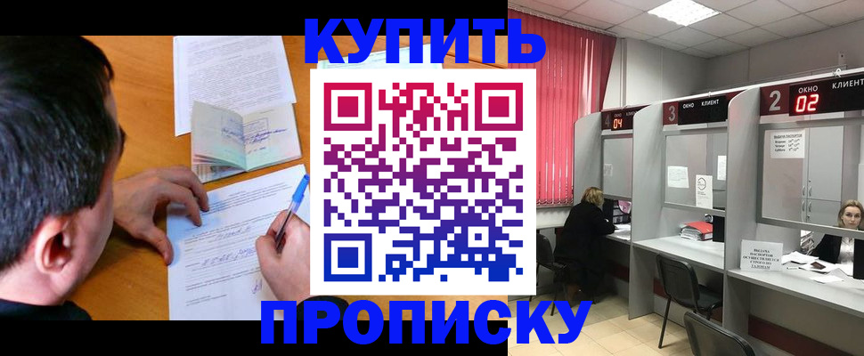 прописка от собственника в Первомайске